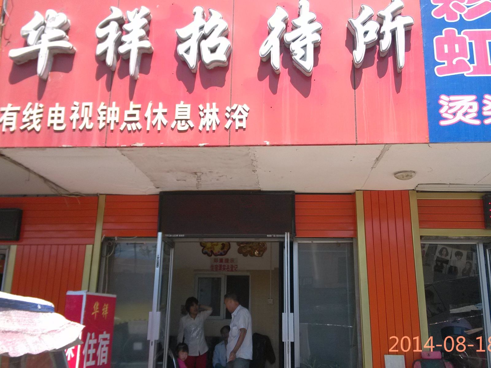 银川华祥招待所