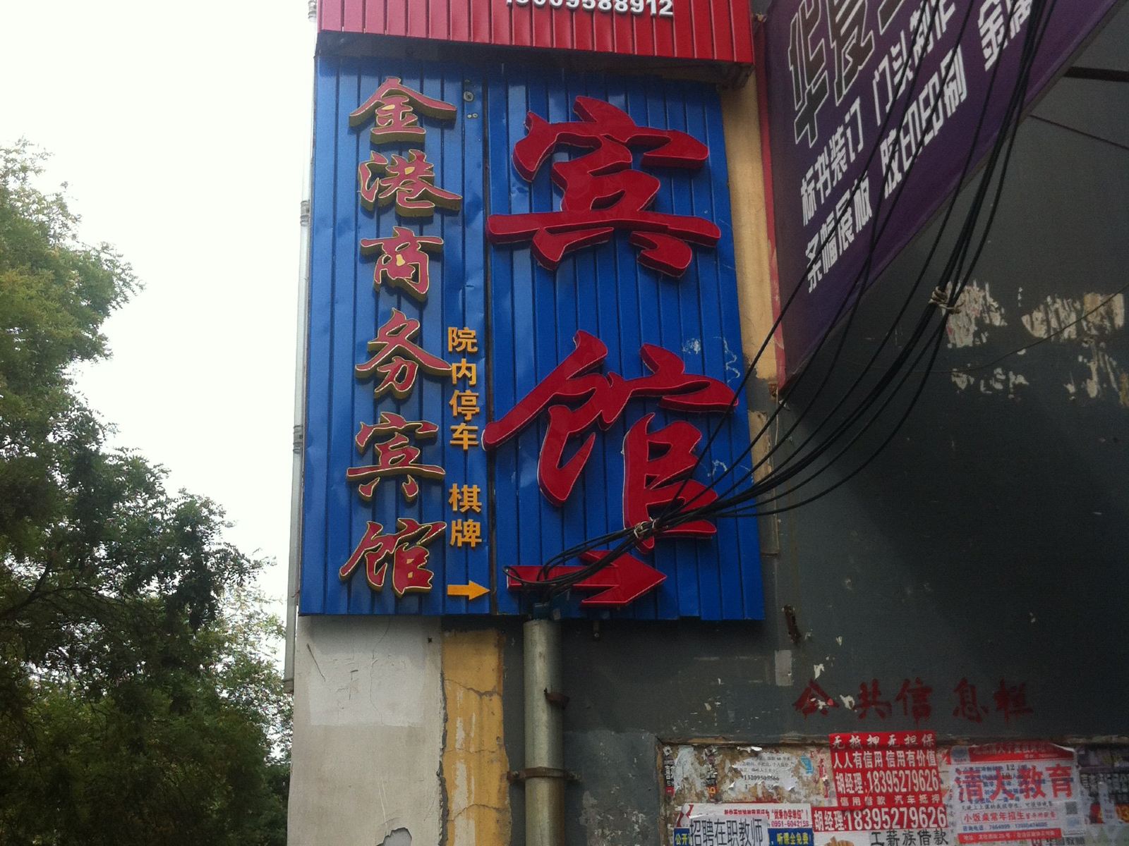 银川金港商务宾馆