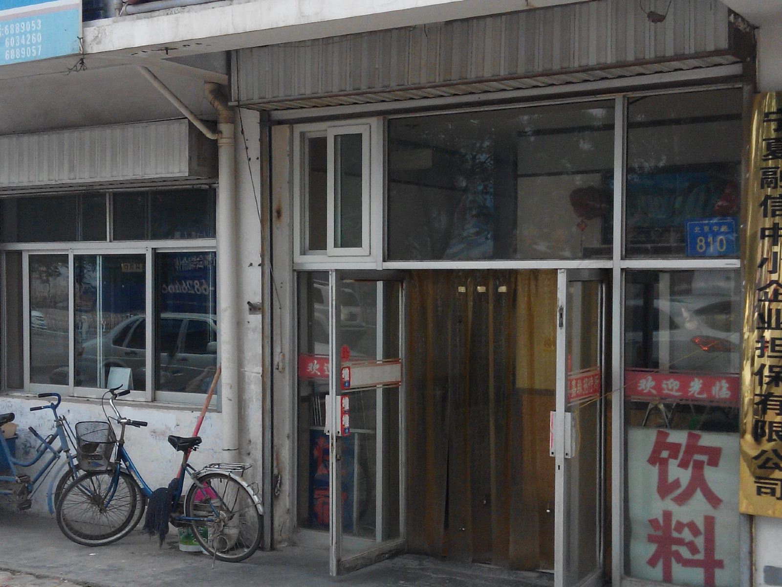 银川昊嘉缘招待所