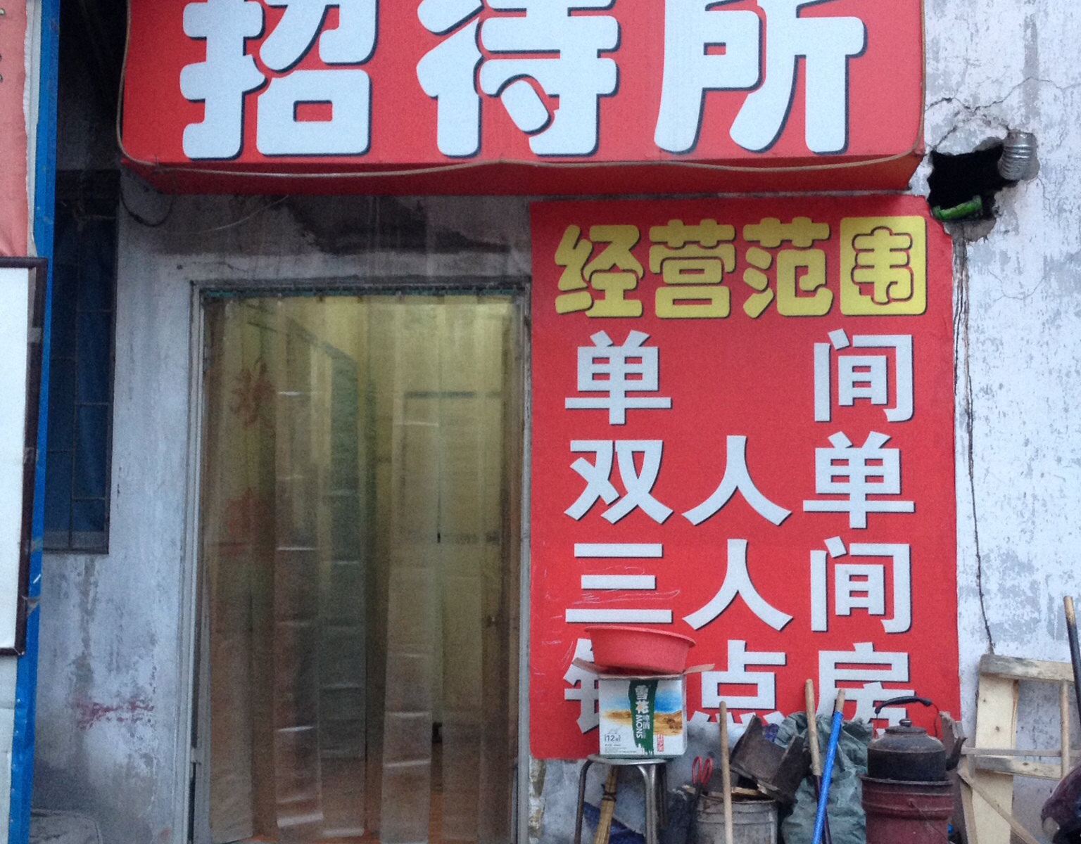 永鑫招待所(兰州七里河店)