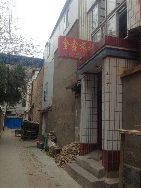 兰州金鑫旅社
