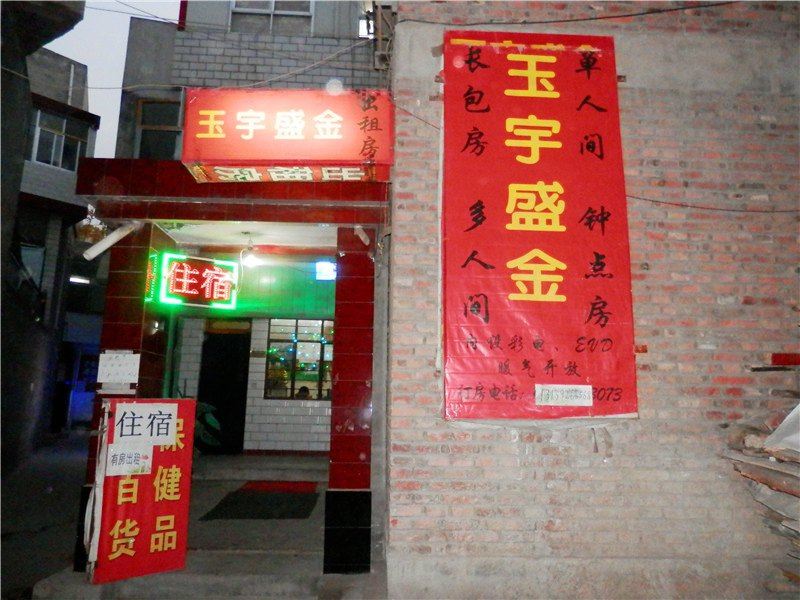 兰州玉宇盛金出租房
