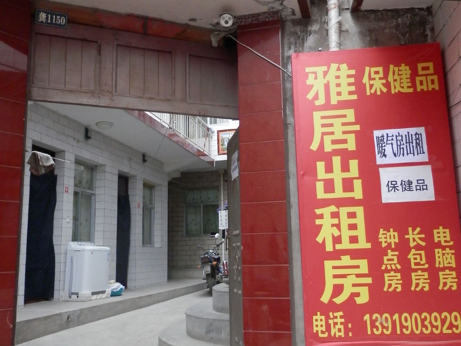 兰州雅居出租房