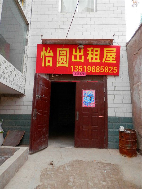 兰州怡圆出租屋