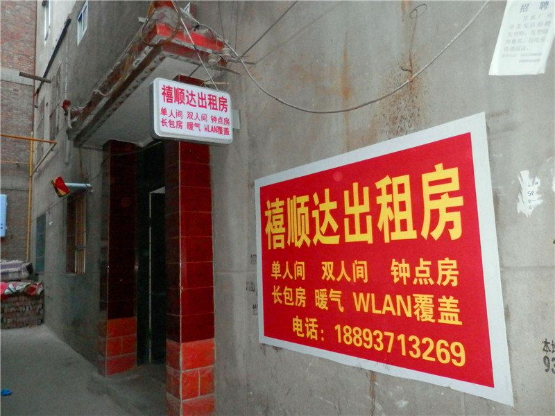 兰州禧顺达出租房