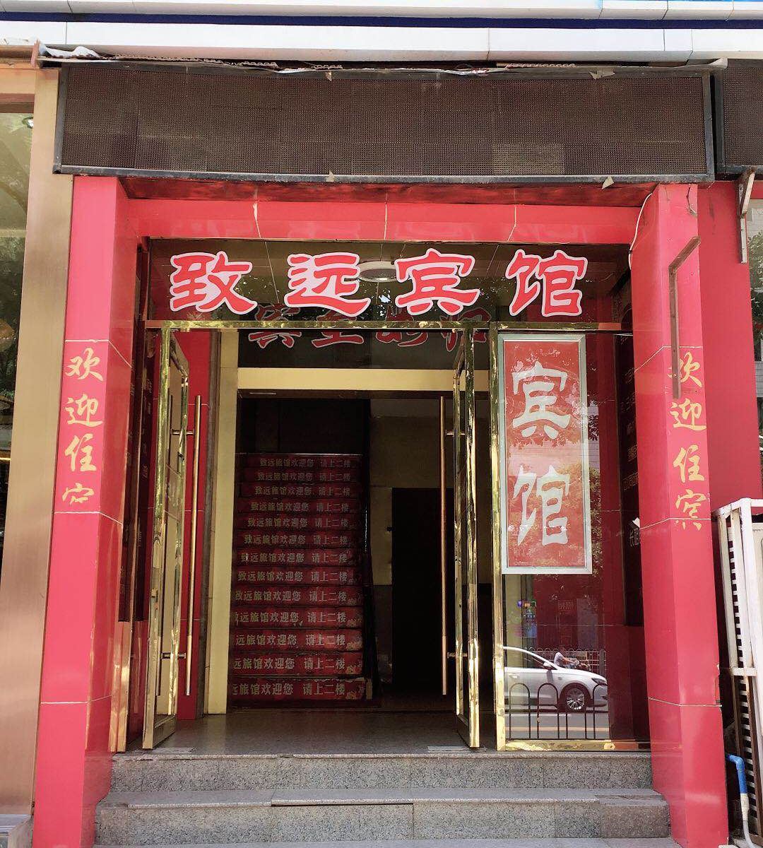 致远快捷宾馆(兰州西客站店)