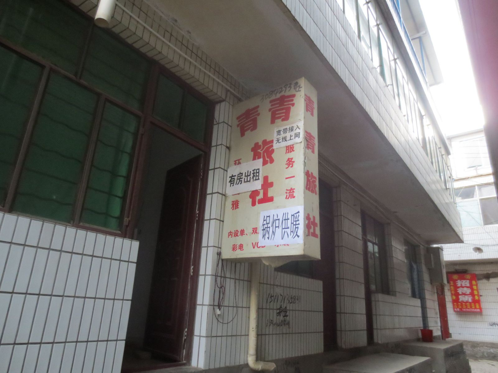 兰州青青旅社