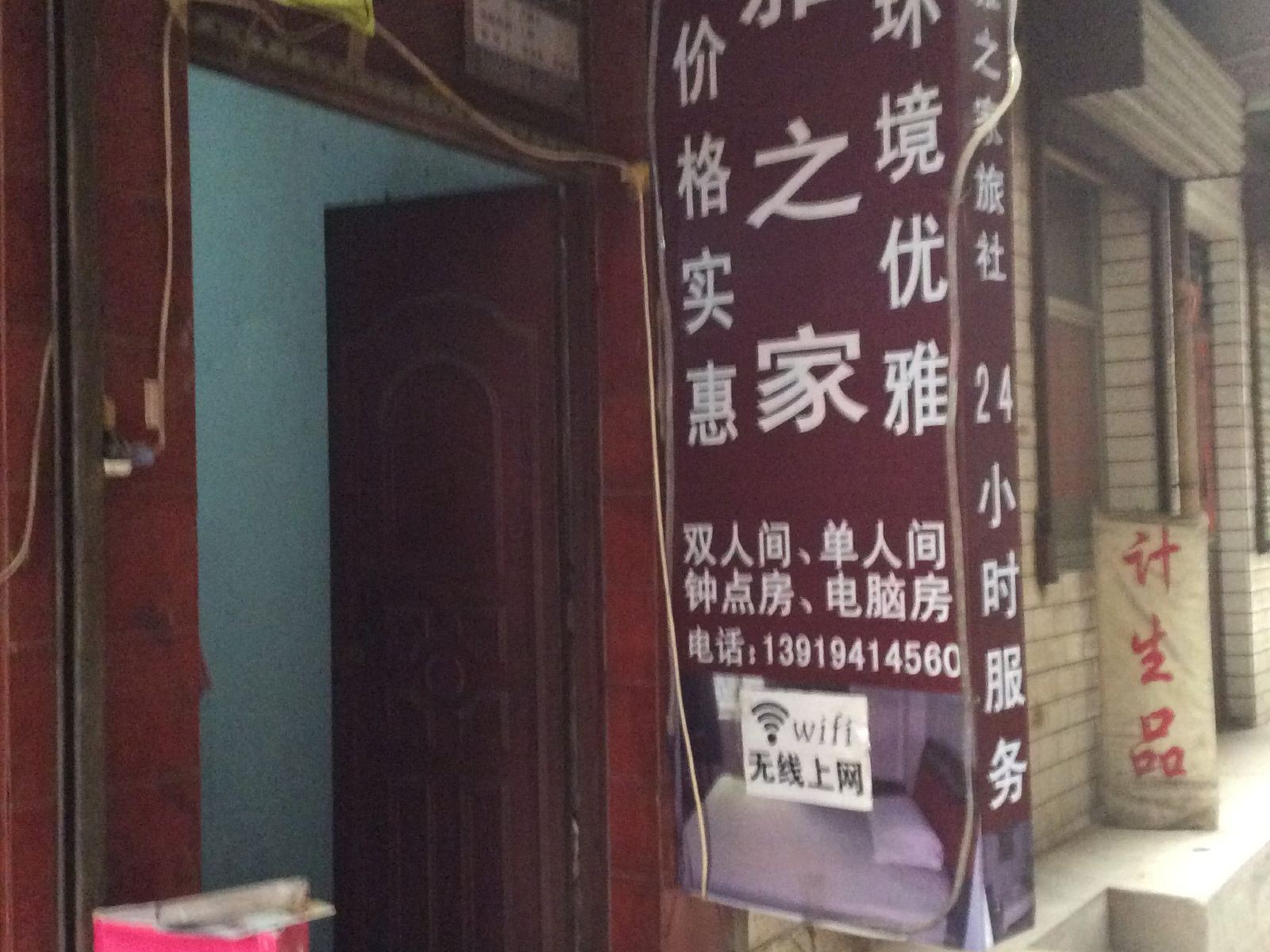 兰州雅之家旅馆