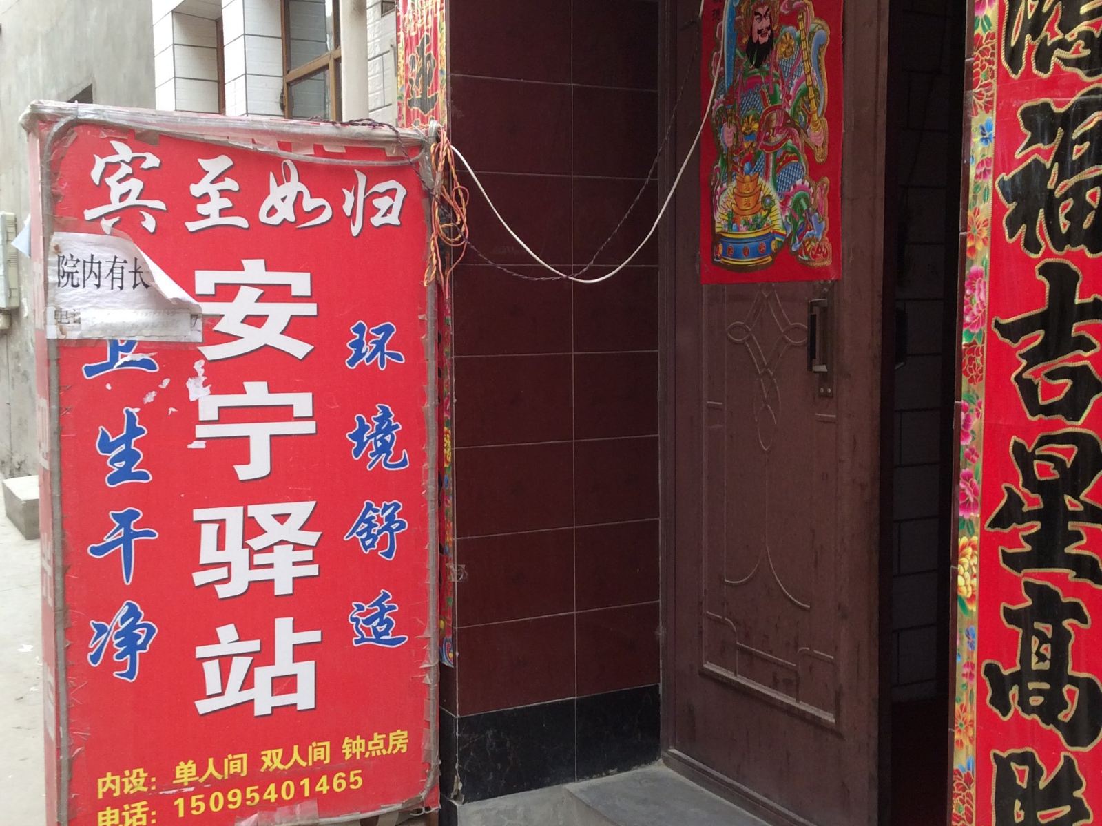 兰州安宁驿站