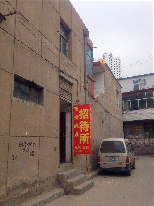 兰州蓝舟绿港招待所
