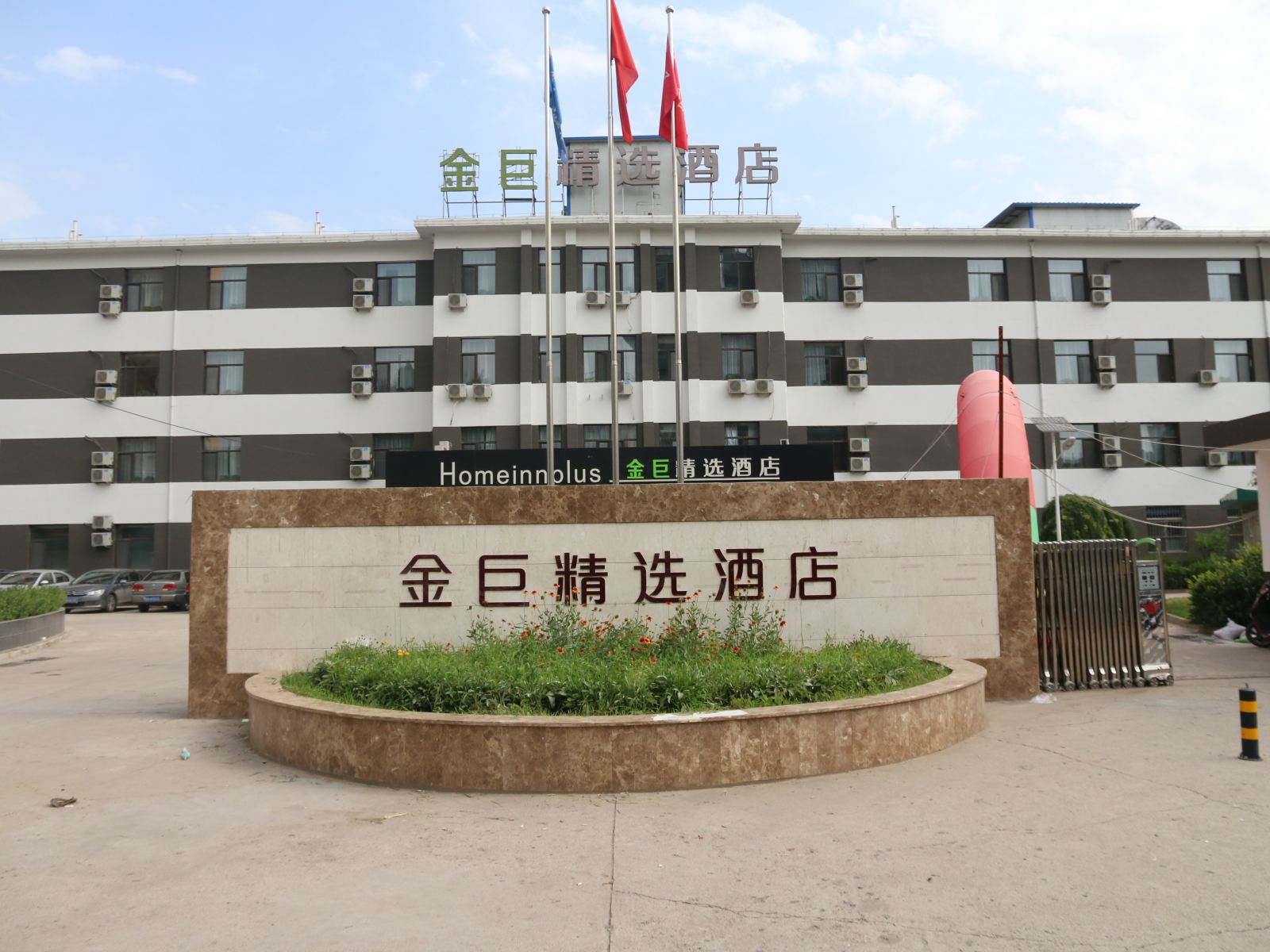 太原金巨精选酒店
