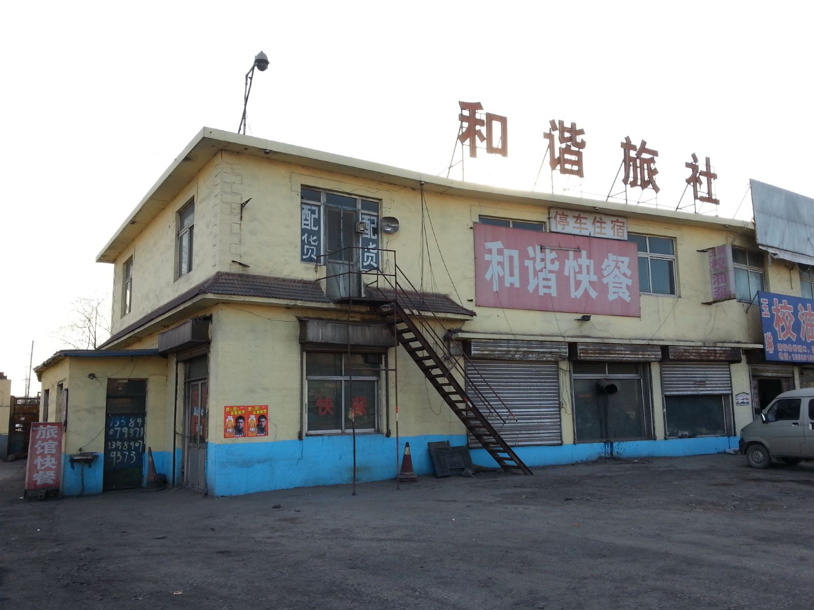 济南和谐旅社