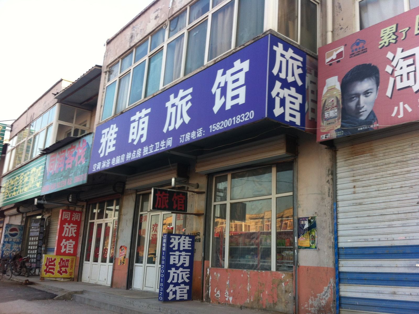 济南雅萌旅馆