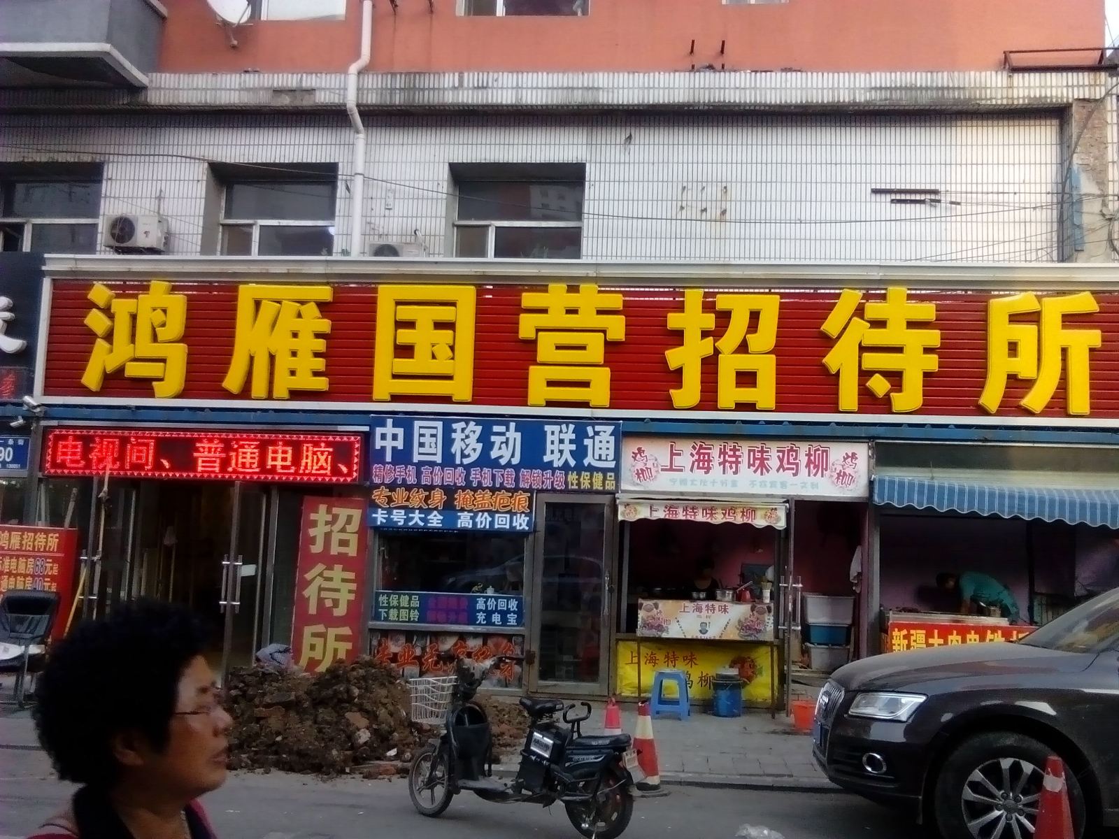长春鸿雁国营招待所
