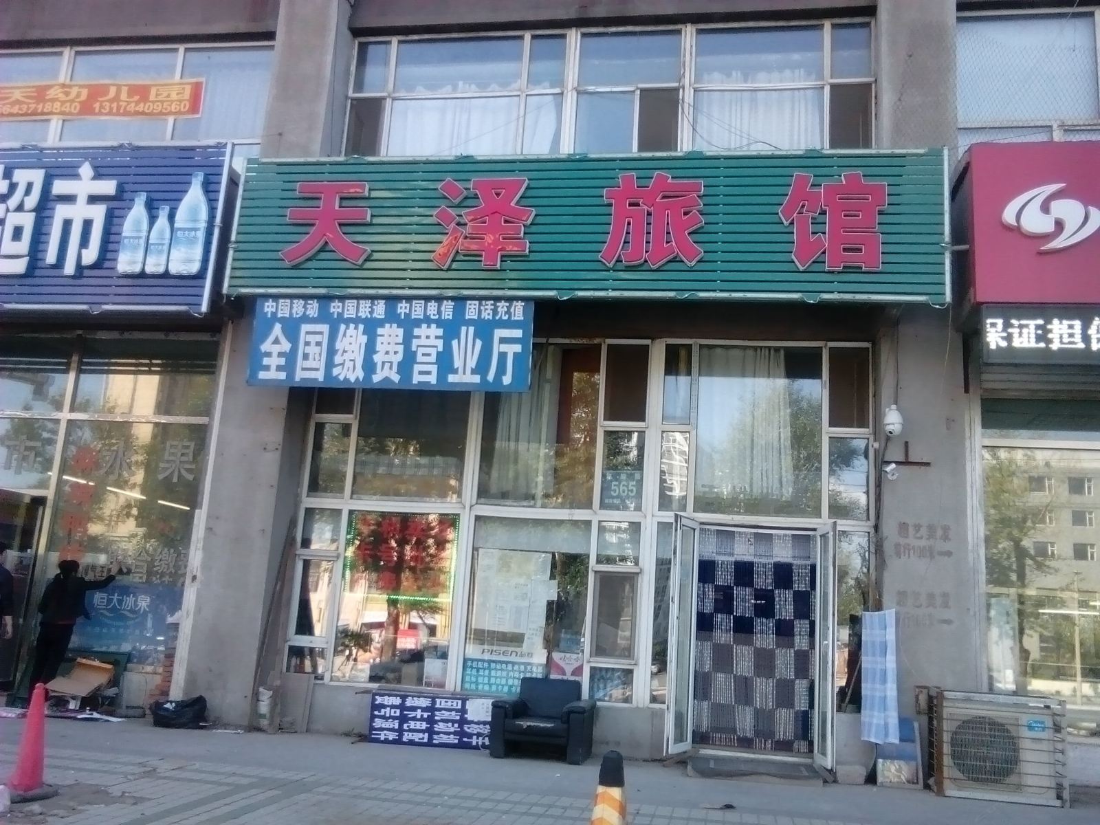 长春天泽旅馆
