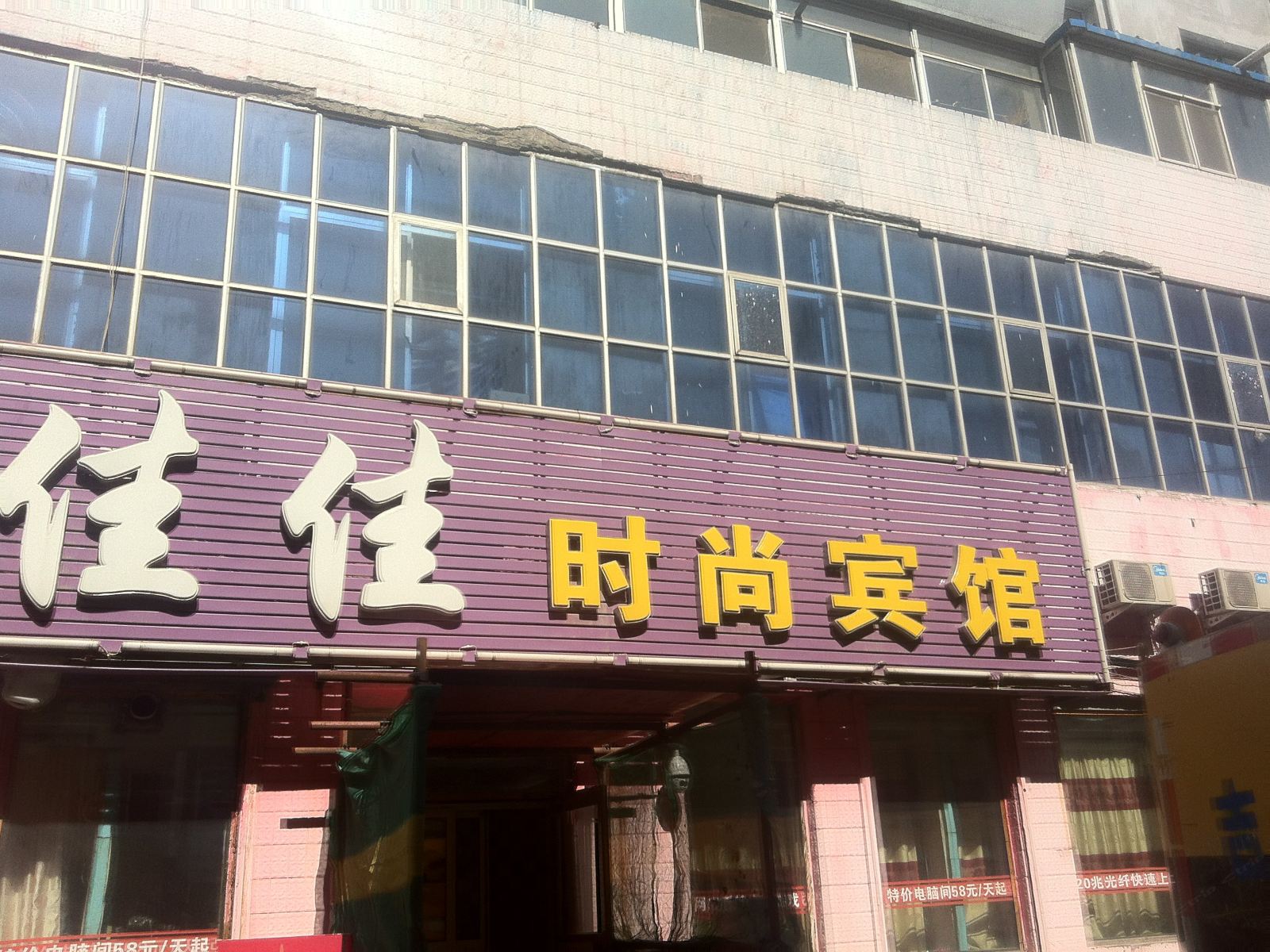长春佳佳时尚宾馆