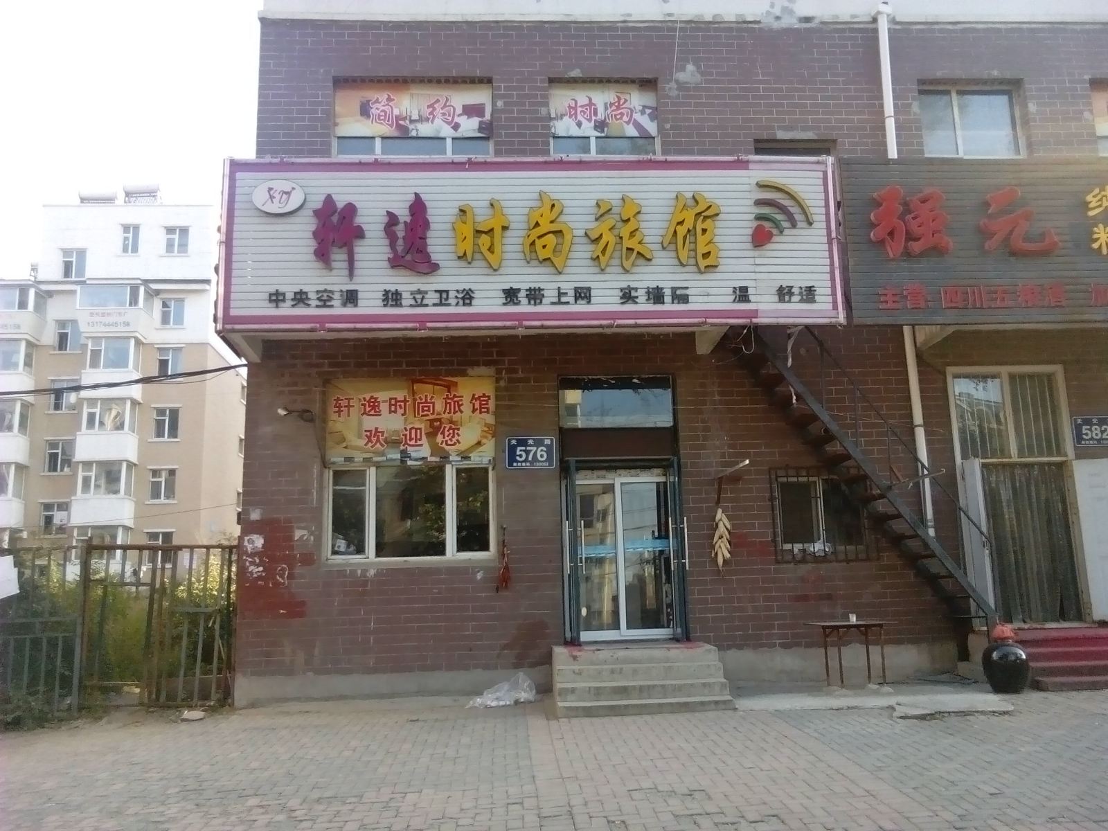 轩逸时尚旅馆(长春铁北店)
