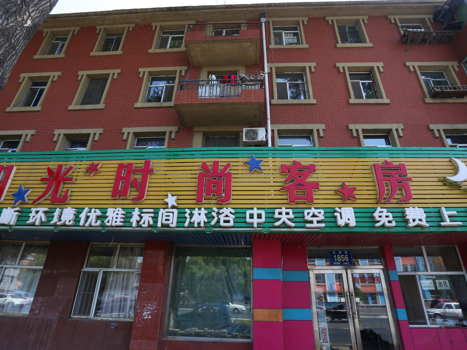 阳光时尚客房(长春一匡街店)