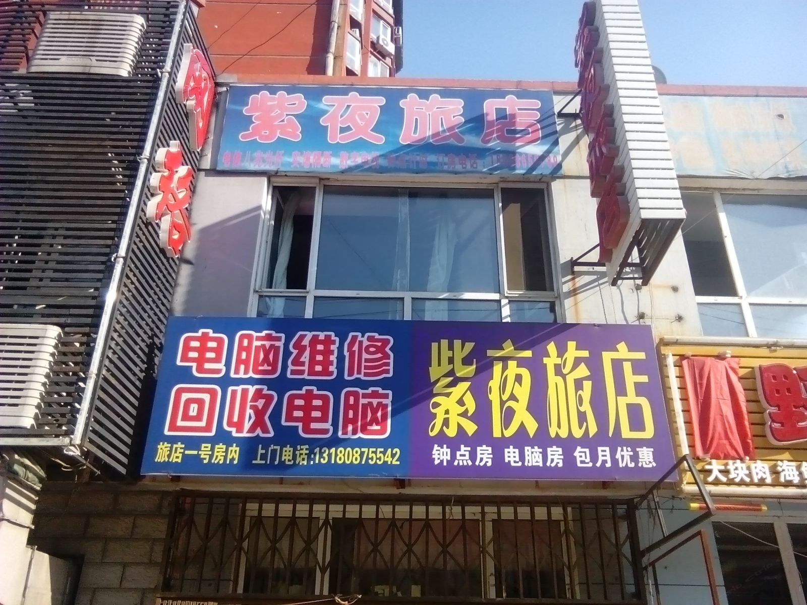 长春紫夜旅店