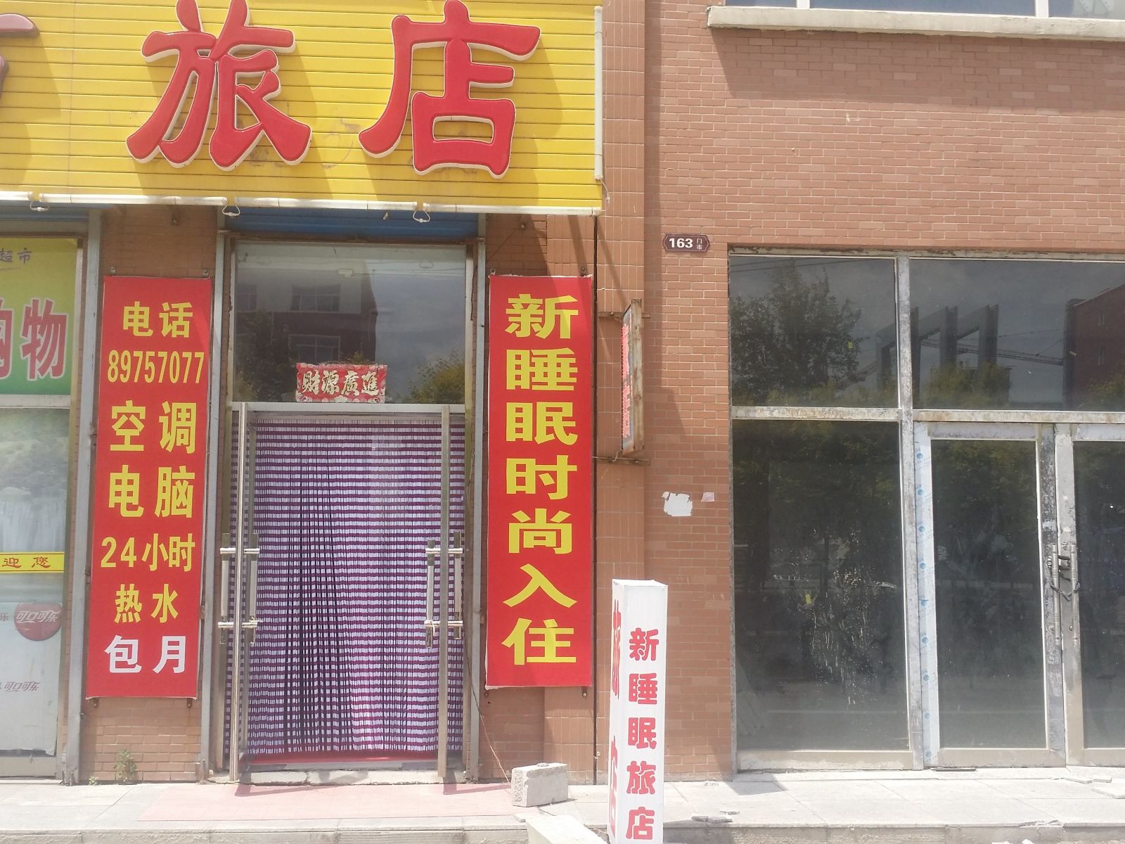 长春新睡眠时尚入住旅店