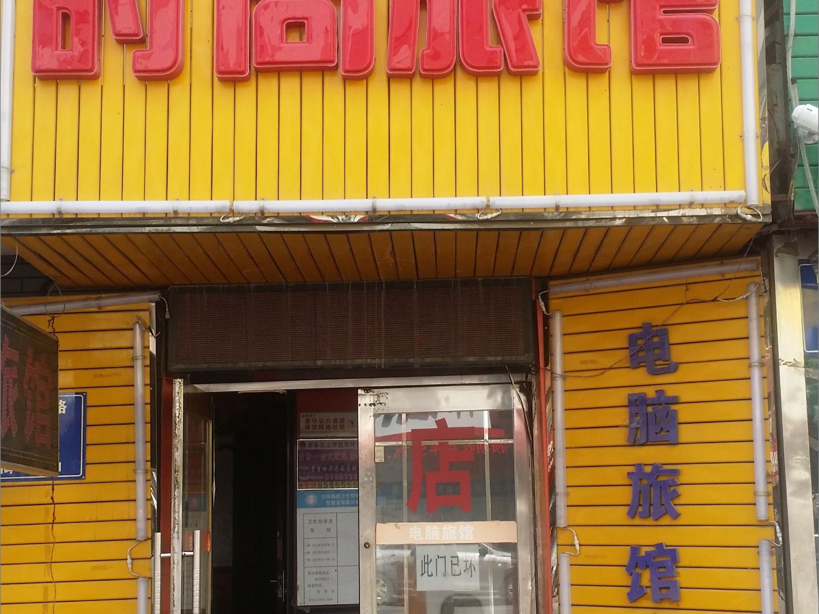 长春金凤凰时尚旅馆