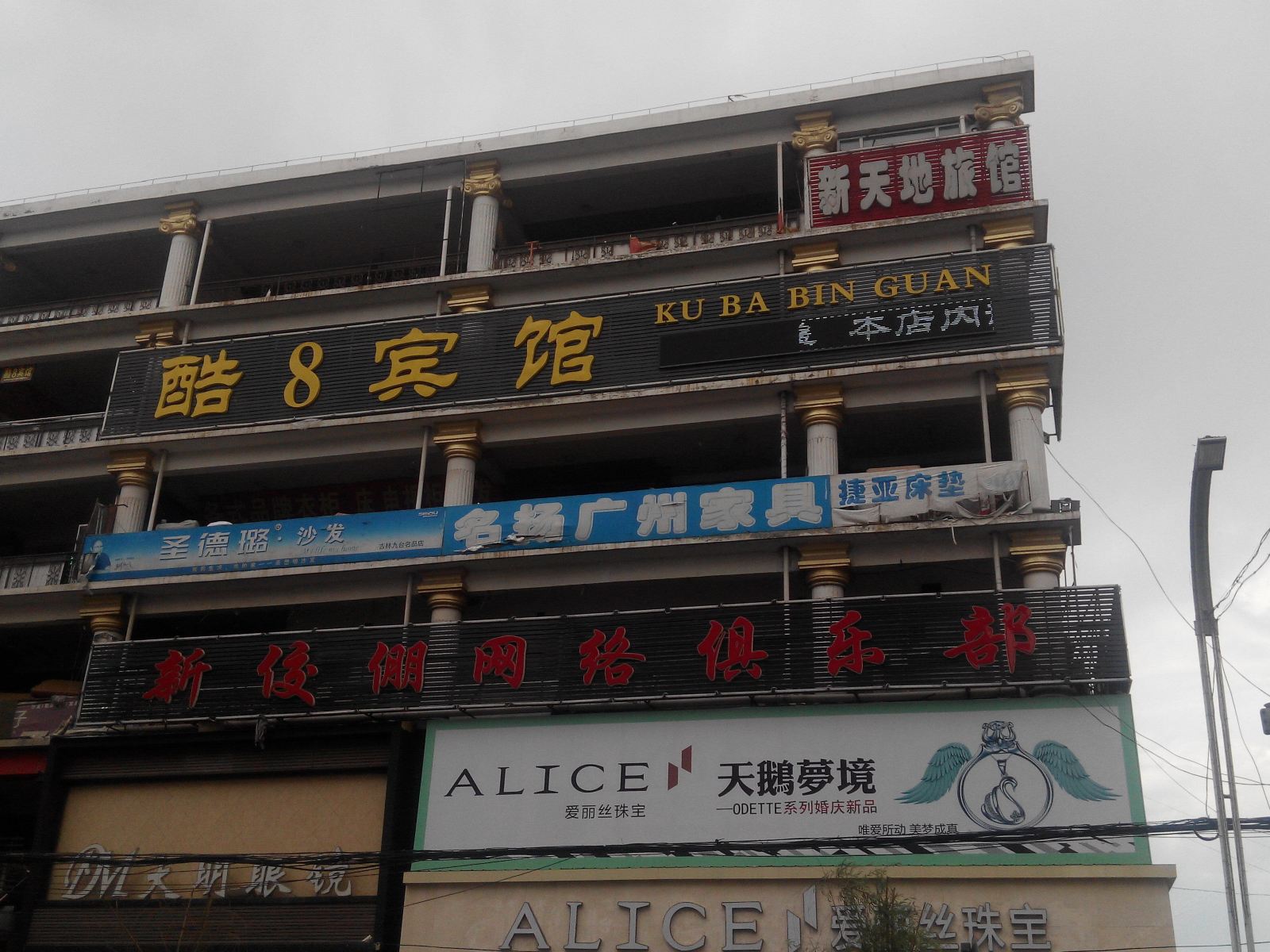 长春酷8宾馆