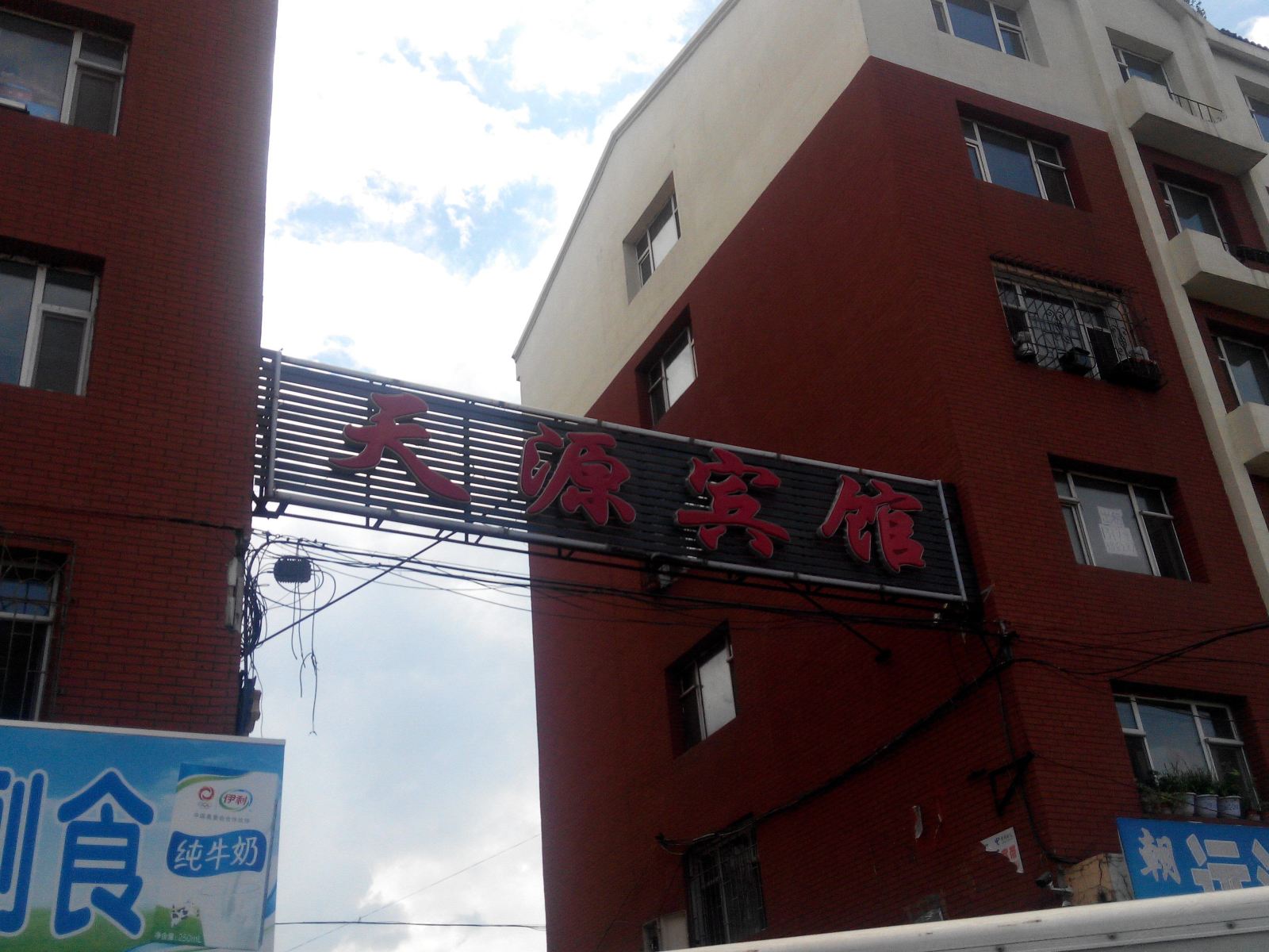 长春天源宾馆