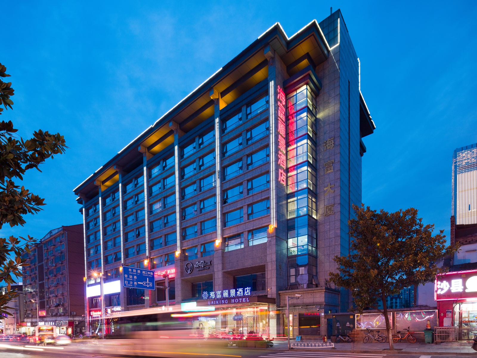 海富丽景酒店(长沙南门口步行街店)