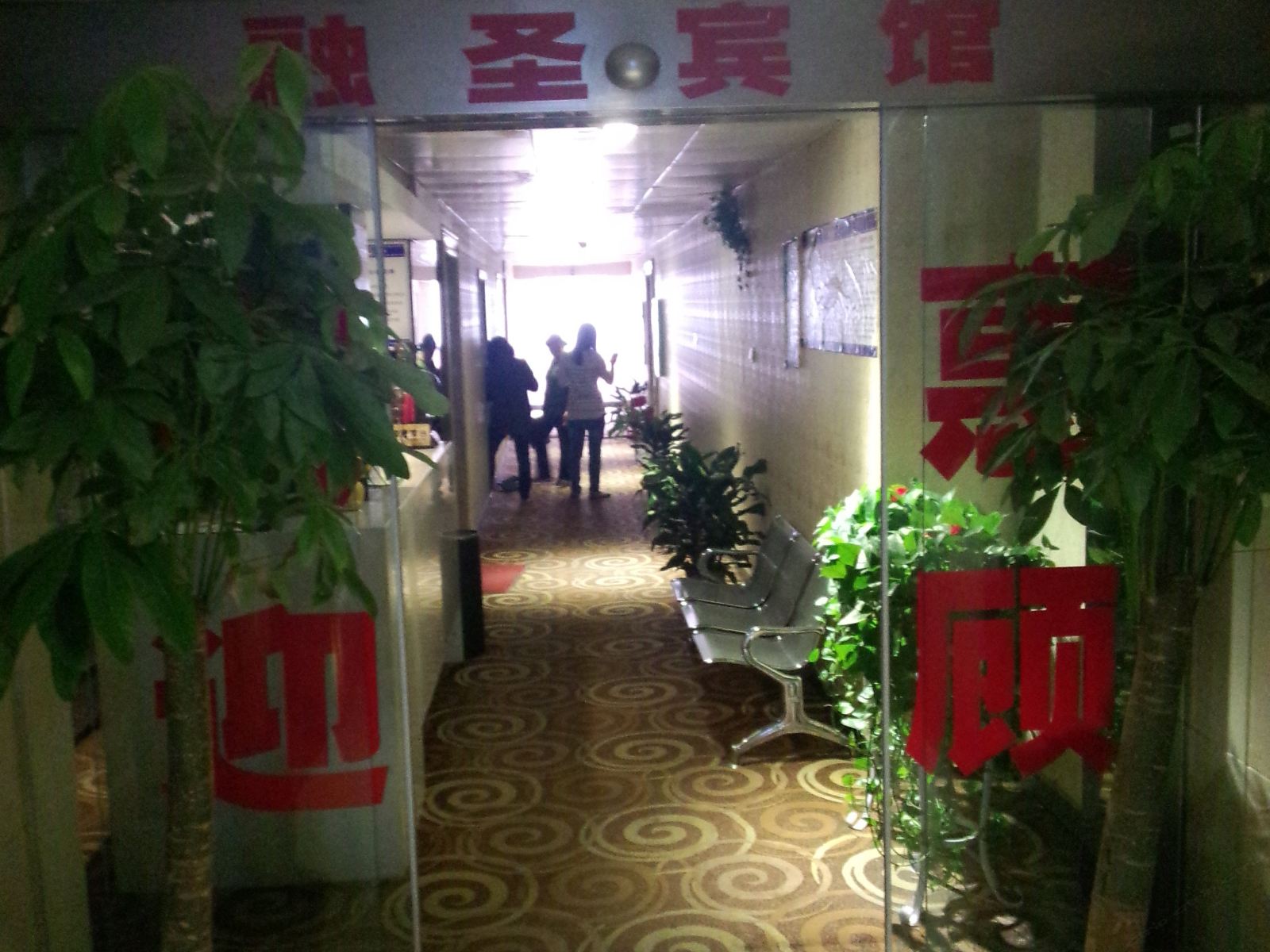 公共区域