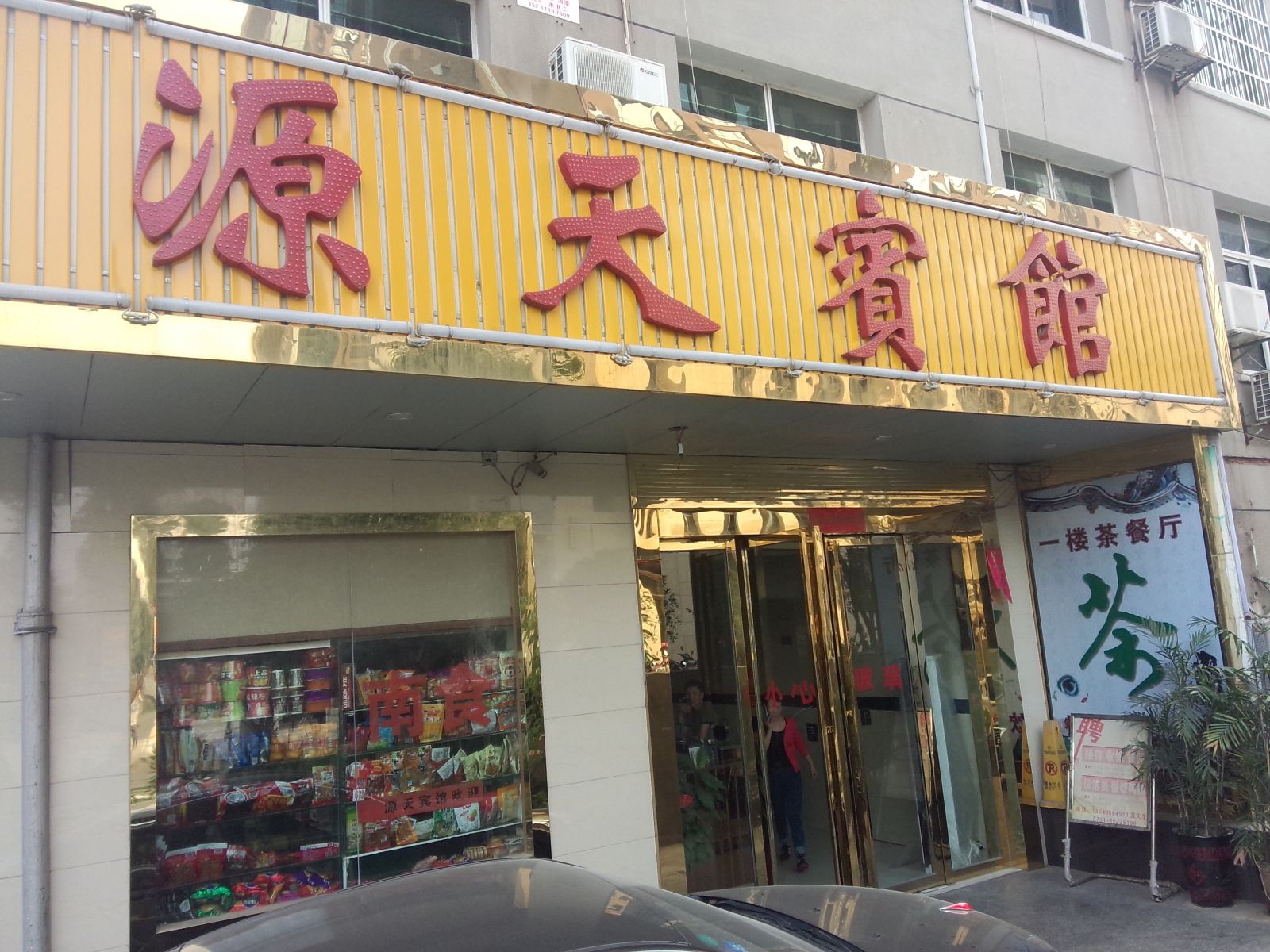 外观