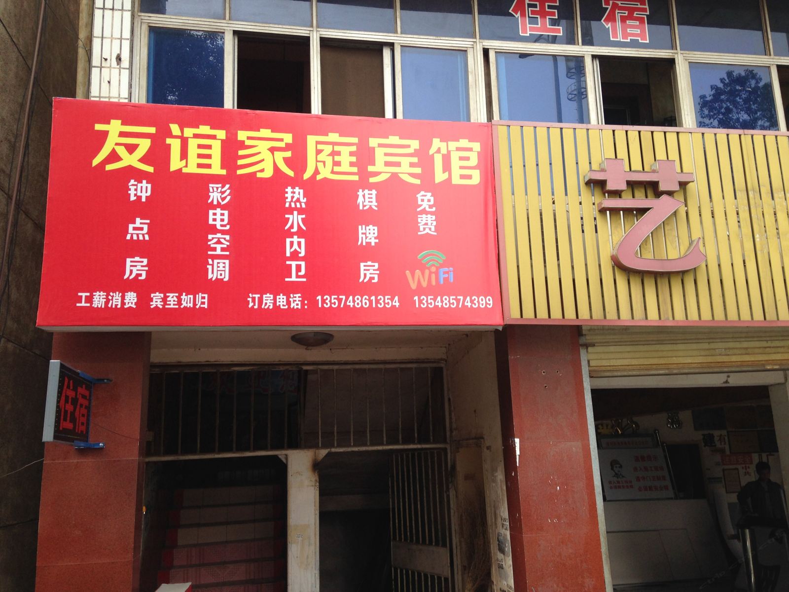 友谊家庭旅馆(长沙香樟路店)