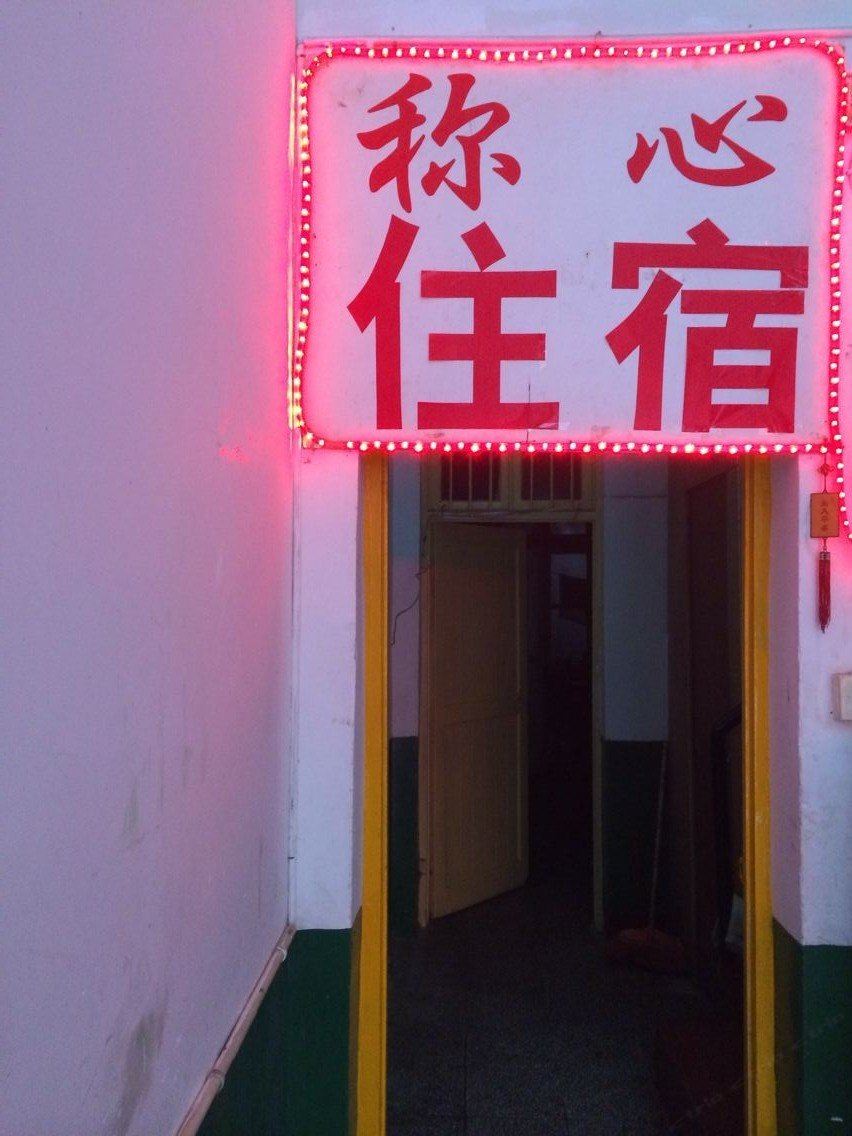 长沙称心住宿