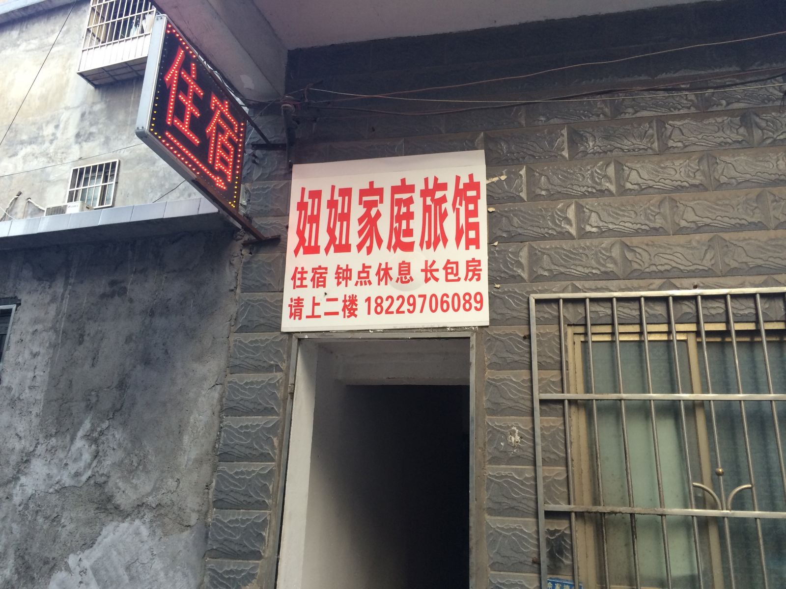 长沙妞妞家庭旅馆