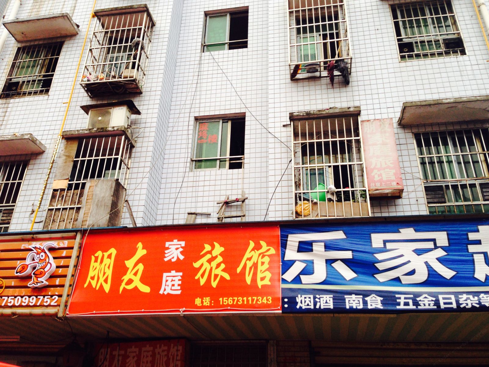 朋友家庭旅馆(长沙扬帆小区店)