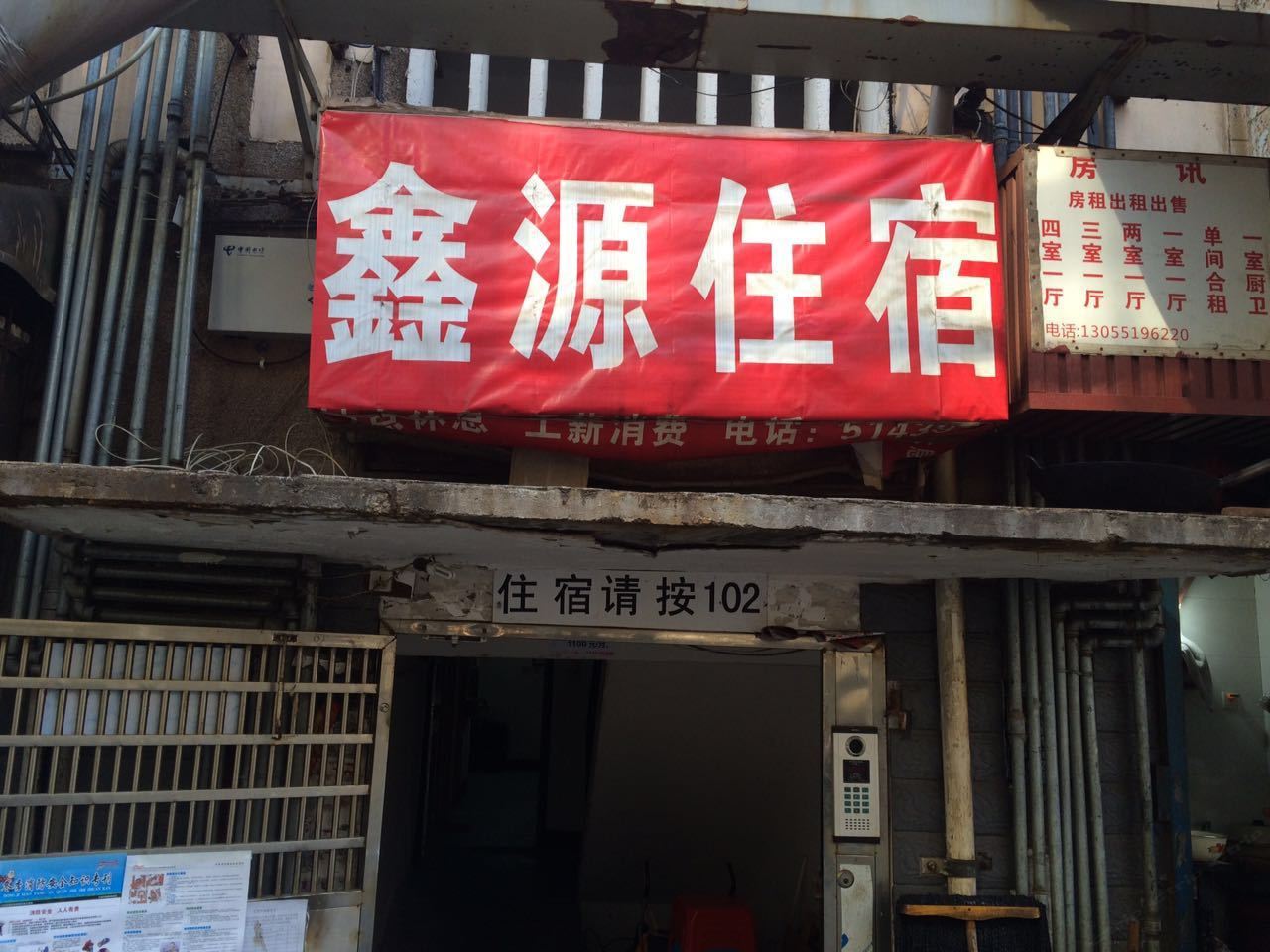 长沙鑫源住宿