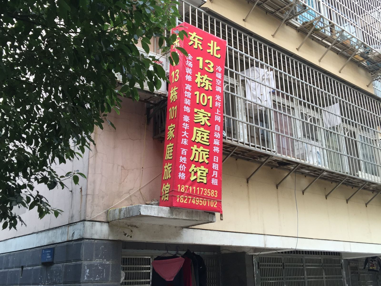 东北13栋101家庭旅馆(长沙农大店)