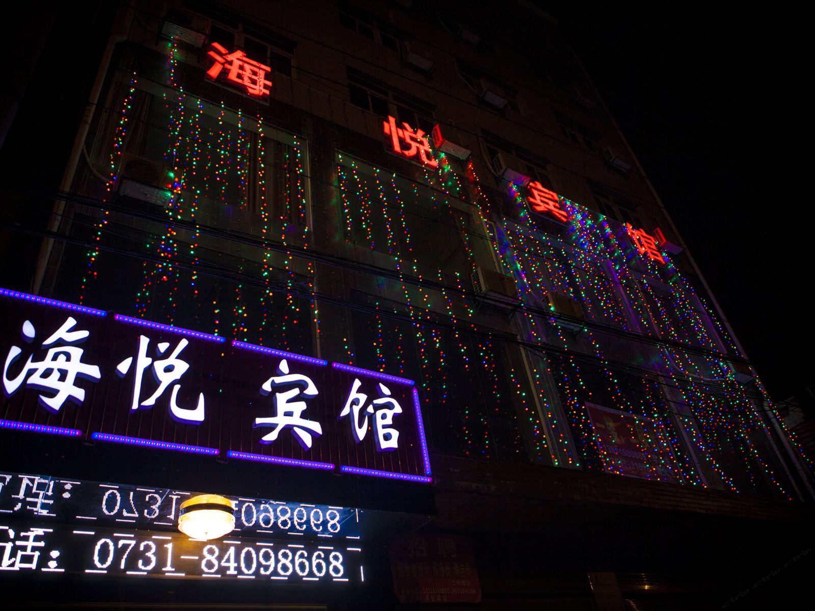 长沙海悦宾馆