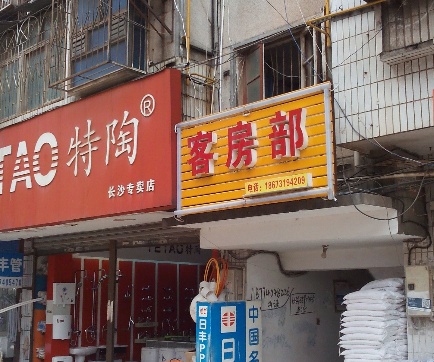 长沙百姓家庭旅馆