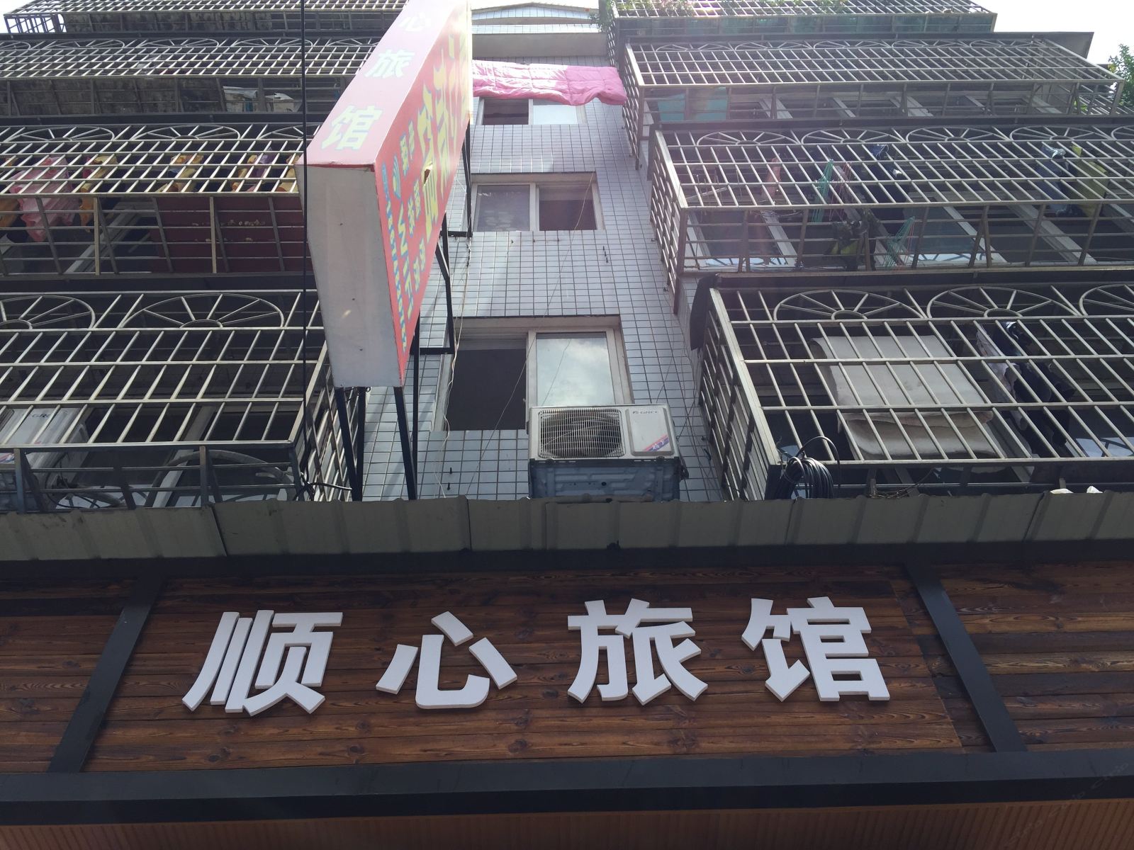 顺心旅馆(长沙高桥店)
