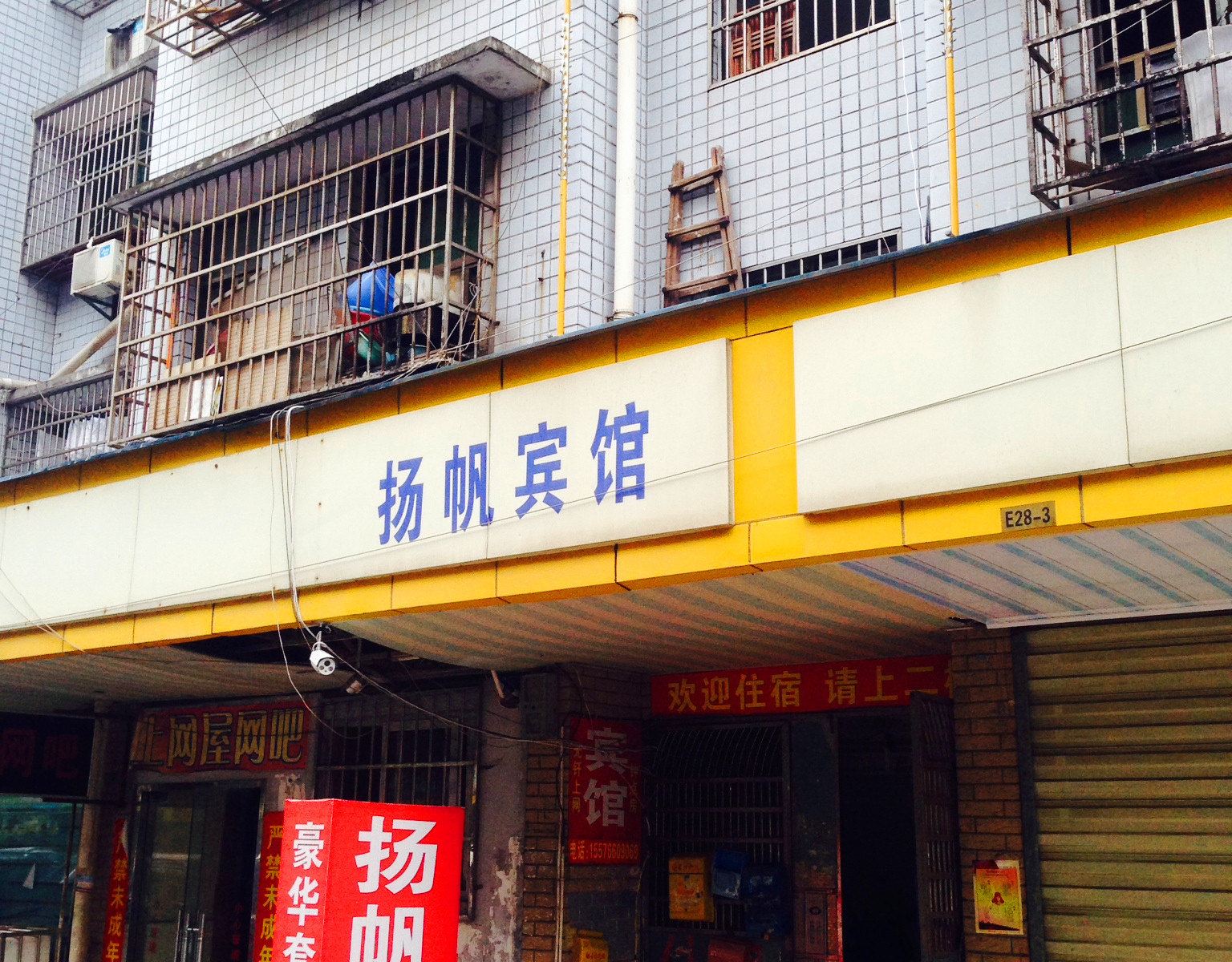 长沙扬帆旅馆