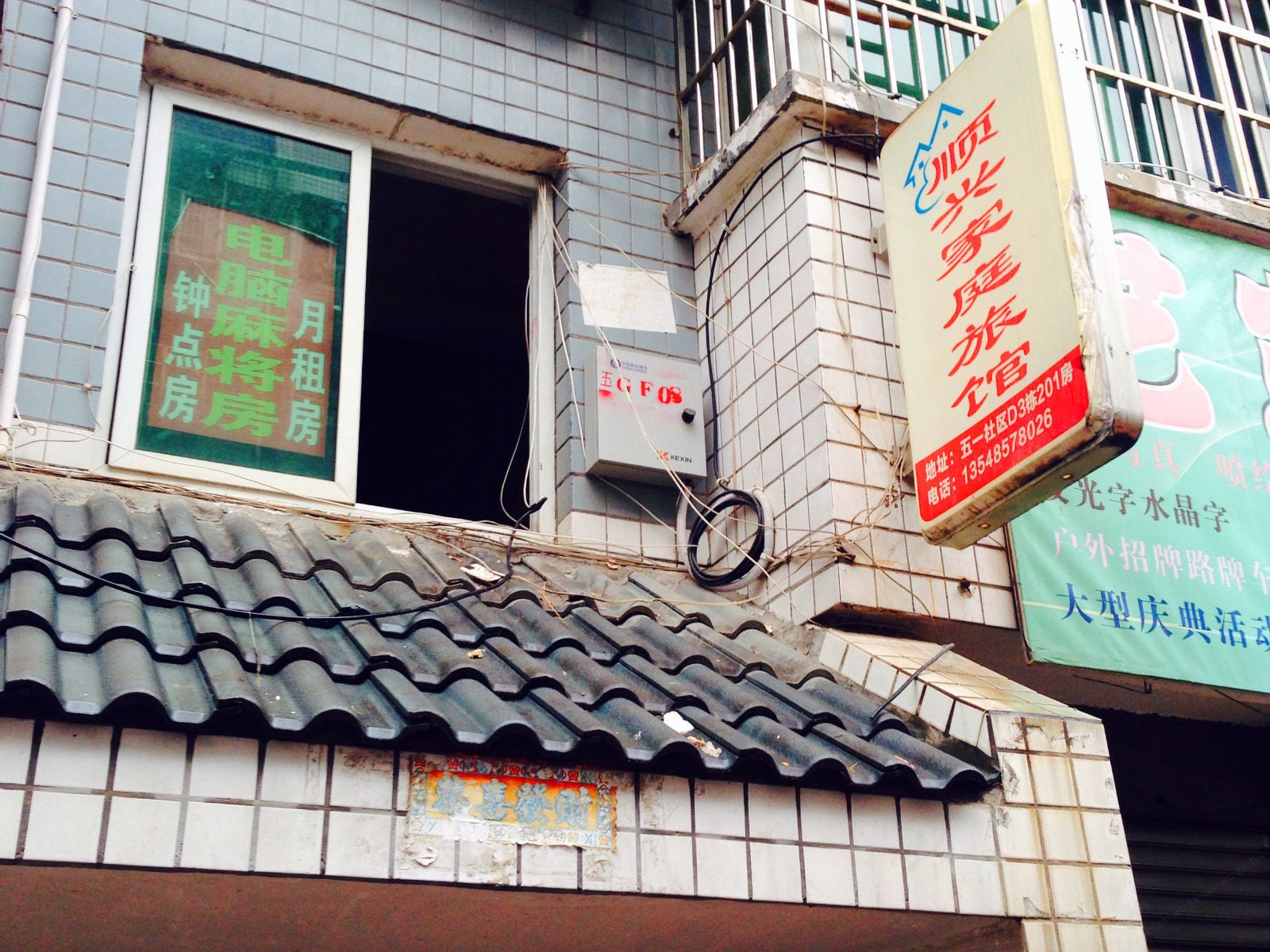 长沙顺兴家庭旅馆