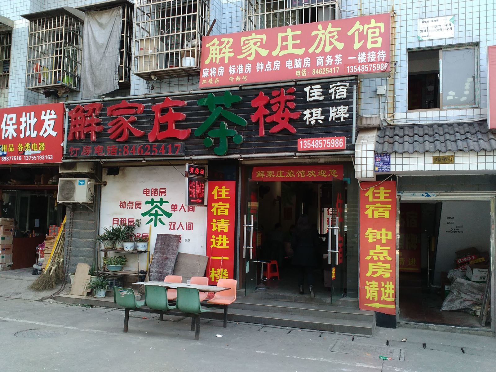 长沙解家庄旅馆