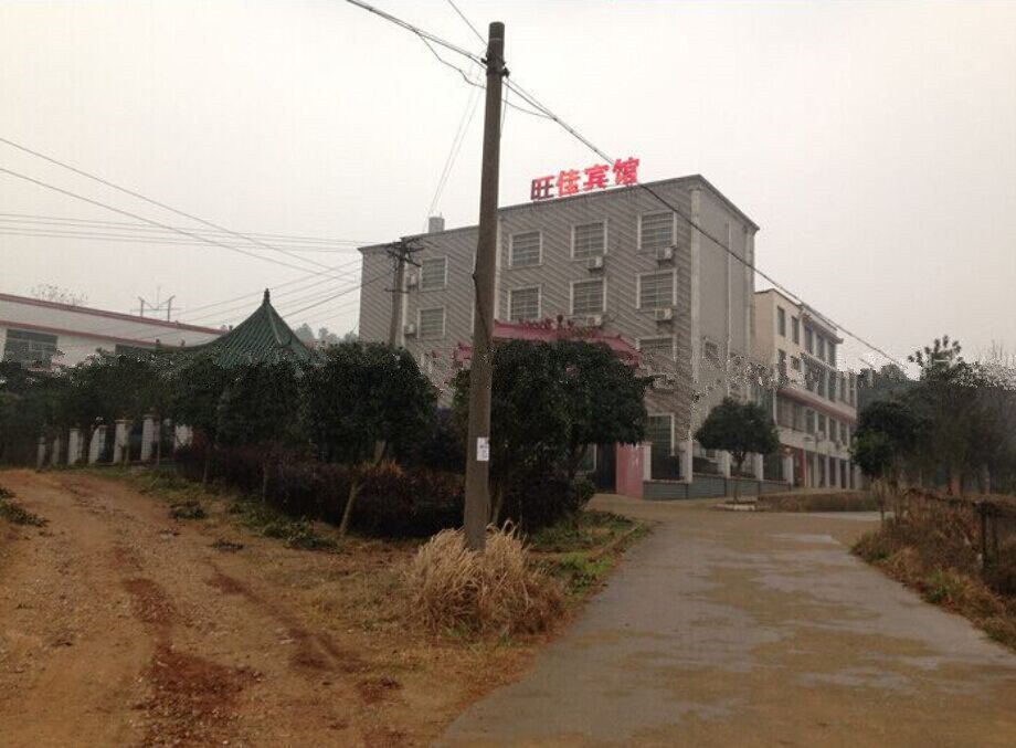 长沙旺佳宾馆
