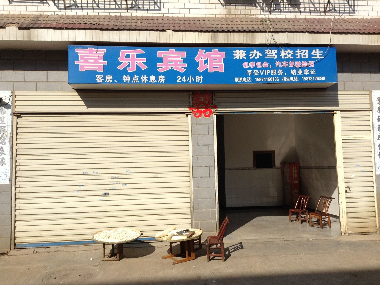 长沙喜乐宾馆