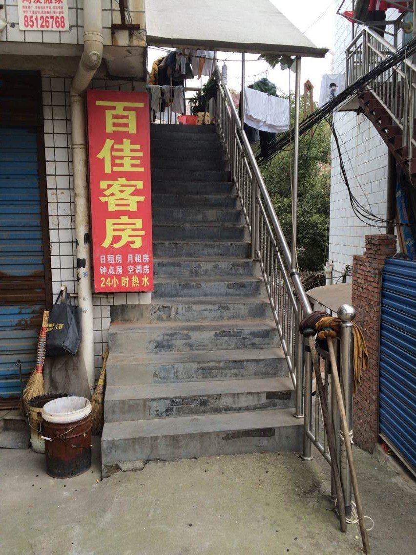 长沙百佳客房