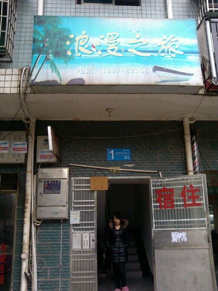 长沙浪漫之旅