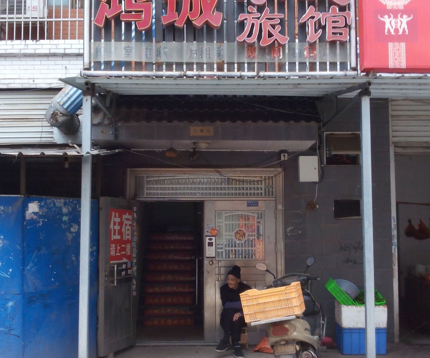 长沙鸿城家庭旅馆