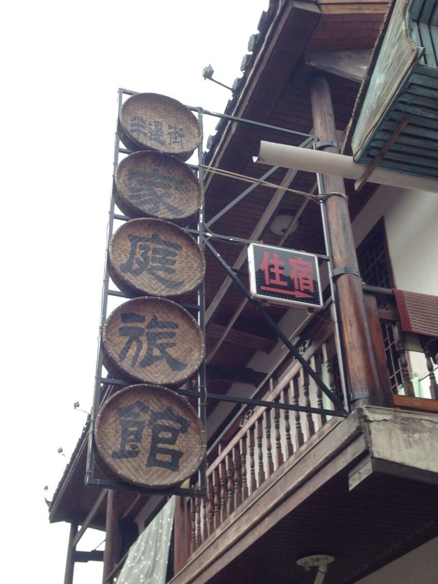 长沙半边街家庭旅馆
