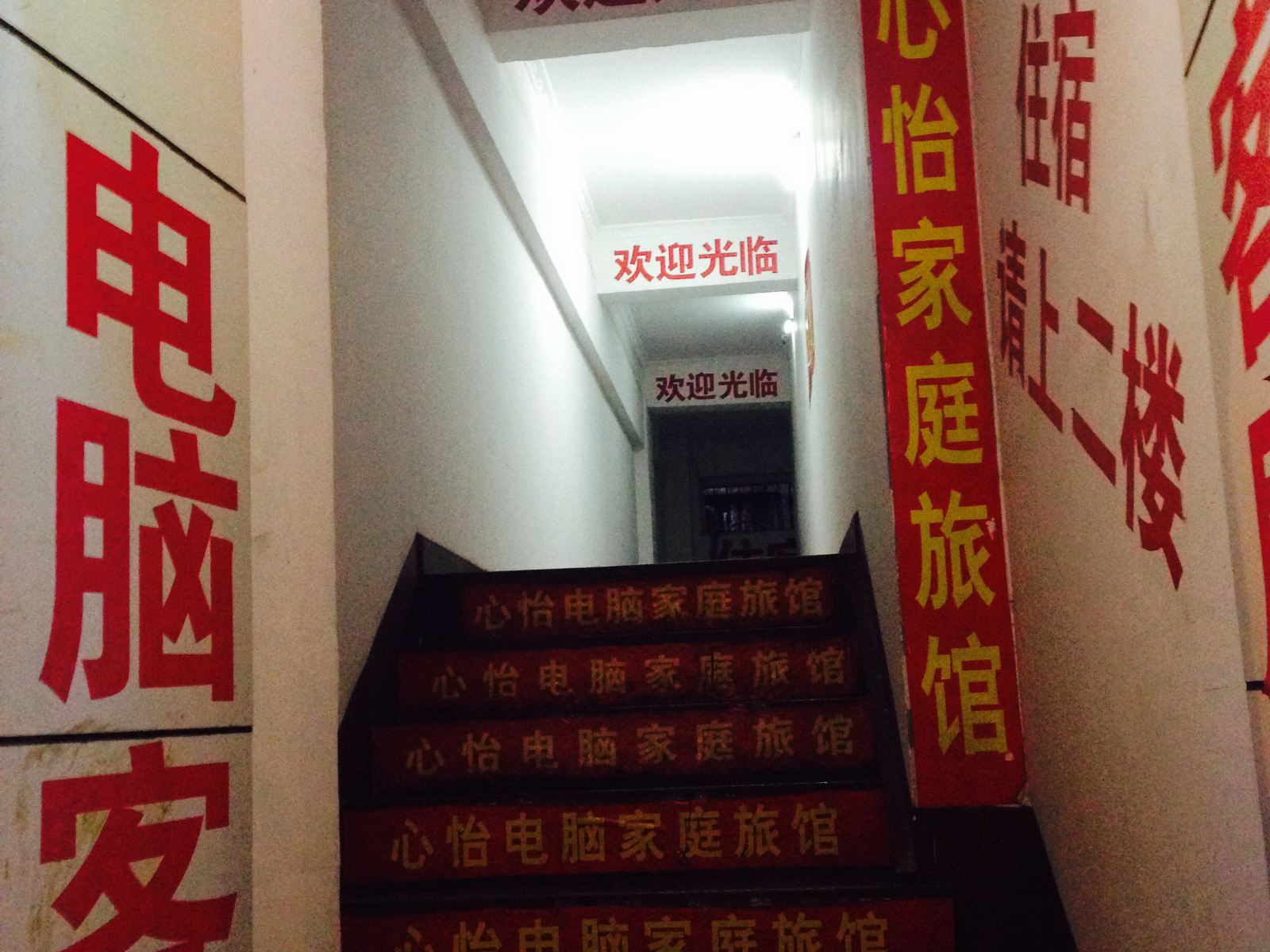 心怡家庭旅馆(长沙城南中路店)