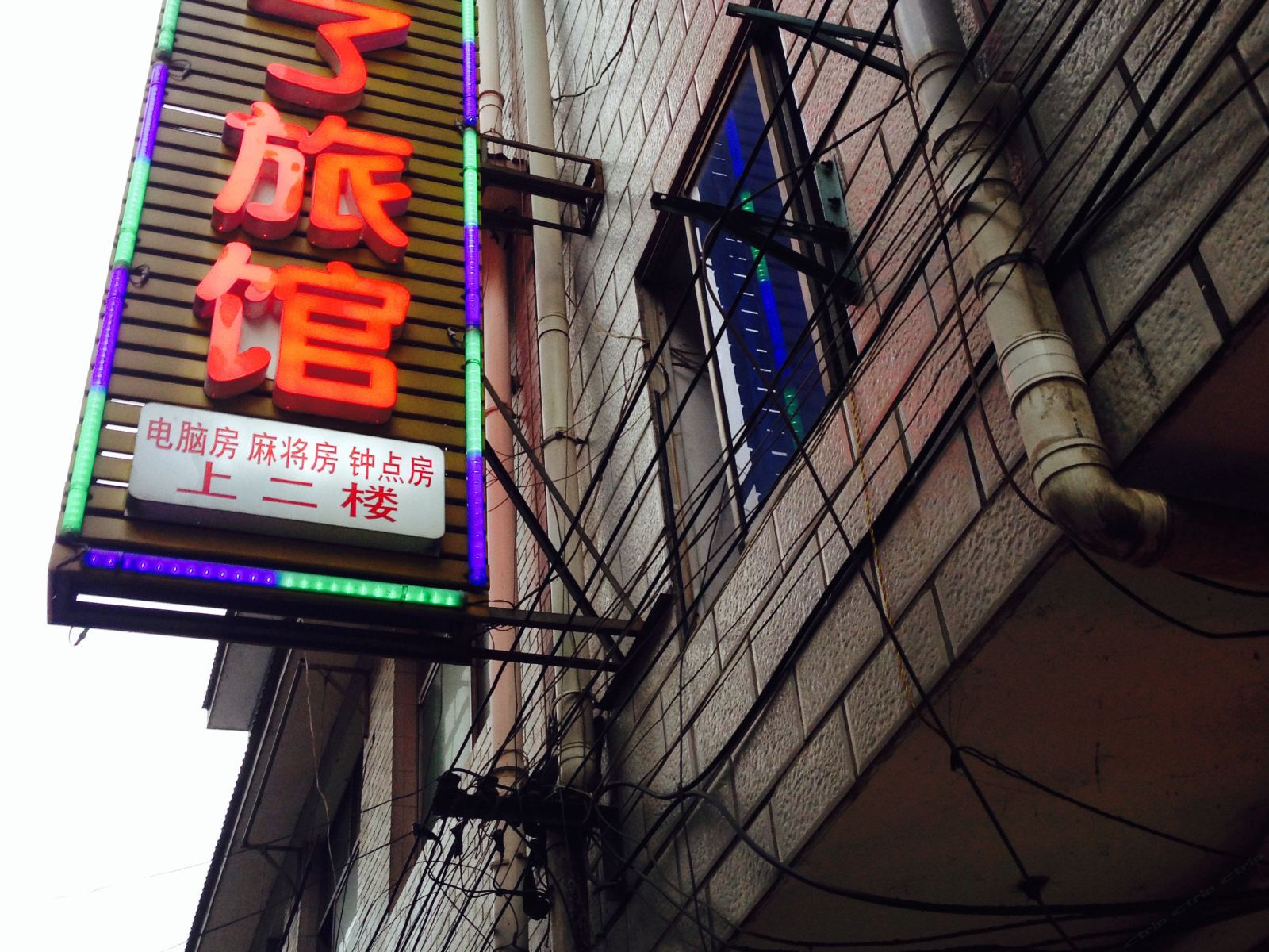 长沙忘不了旅馆
